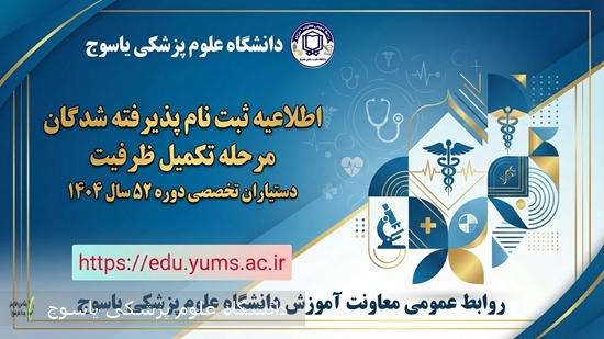 -تکمیل-ظرفیت-دستیاران-تخصصی-